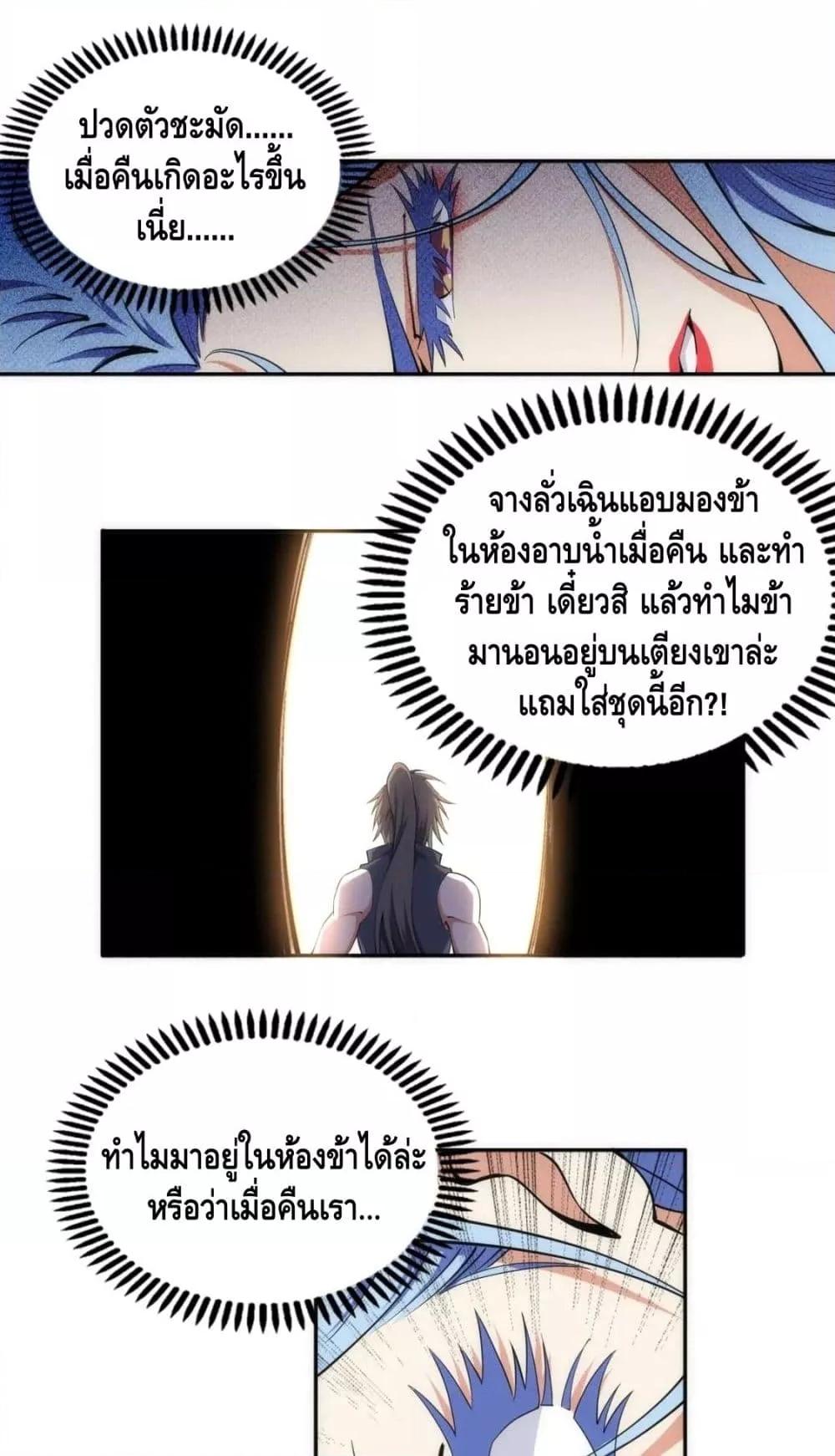 อ่านมังงะ Eternal God Emperor ตอนที่ 66/18.jpg