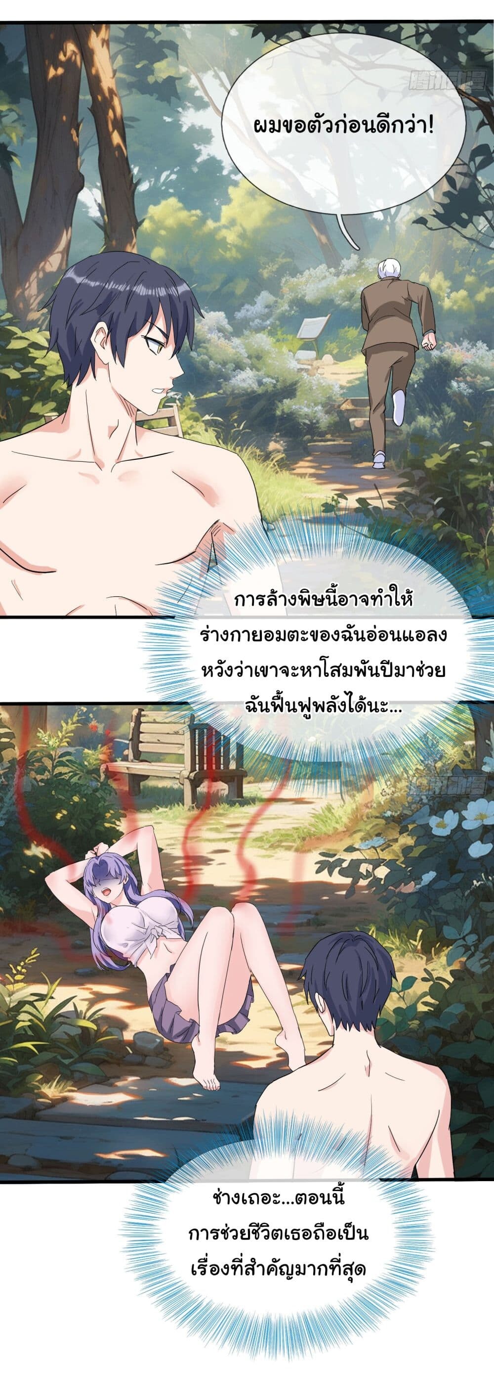 อ่านมังงะ The Immortal God returns for revenge ตอนที่ 3/18.jpg