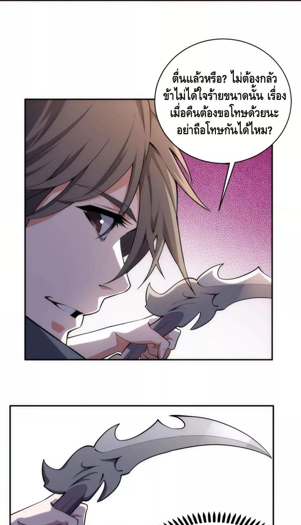 อ่านมังงะ Eternal God Emperor ตอนที่ 66/20.jpg