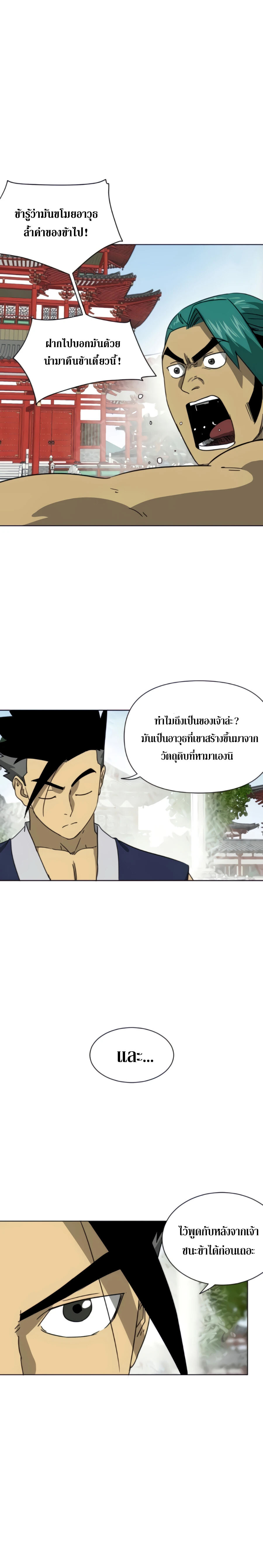 อ่านมังงะ Infinite Level Up In Murim ตอนที่ 103/21.jpg