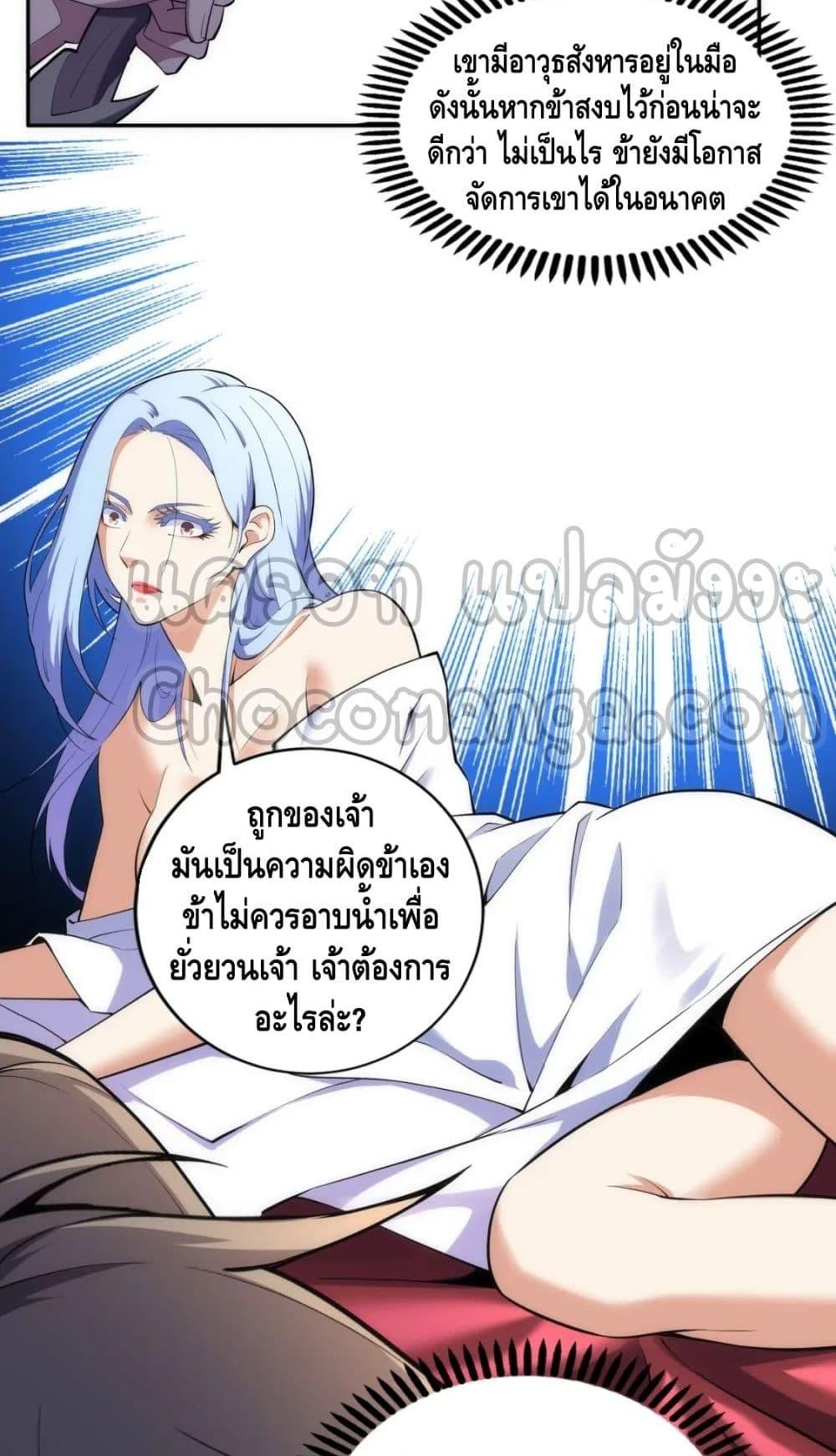 อ่านมังงะ Eternal God Emperor ตอนที่ 66/21.jpg