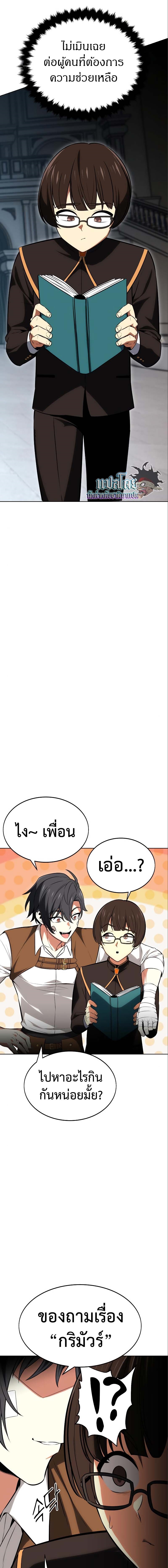 อ่านมังงะ I Killed an Academy Player ตอนที่ 6/22.jpg