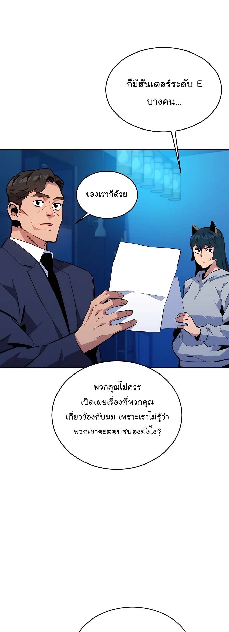 อ่านมังงะ Auto Hunting With My Clones ตอนที่ 74/23.jpg