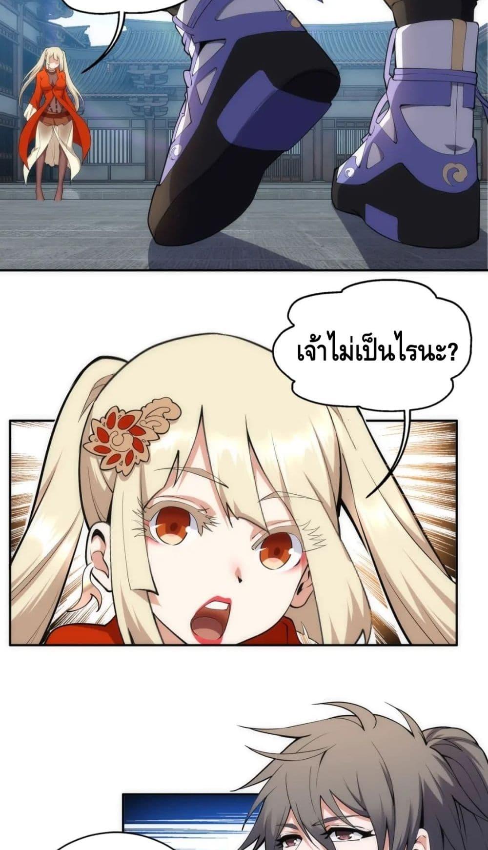 อ่านมังงะ Eternal God Emperor ตอนที่ 66/25.jpg