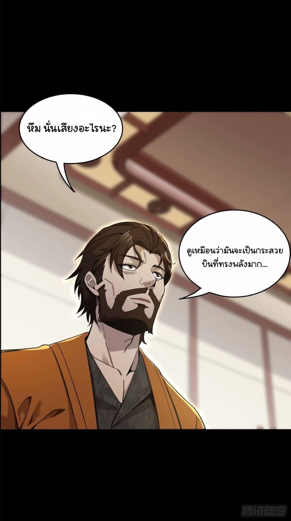 อ่านมังงะ Legend of Star General ตอนที่ 109/25.jpg