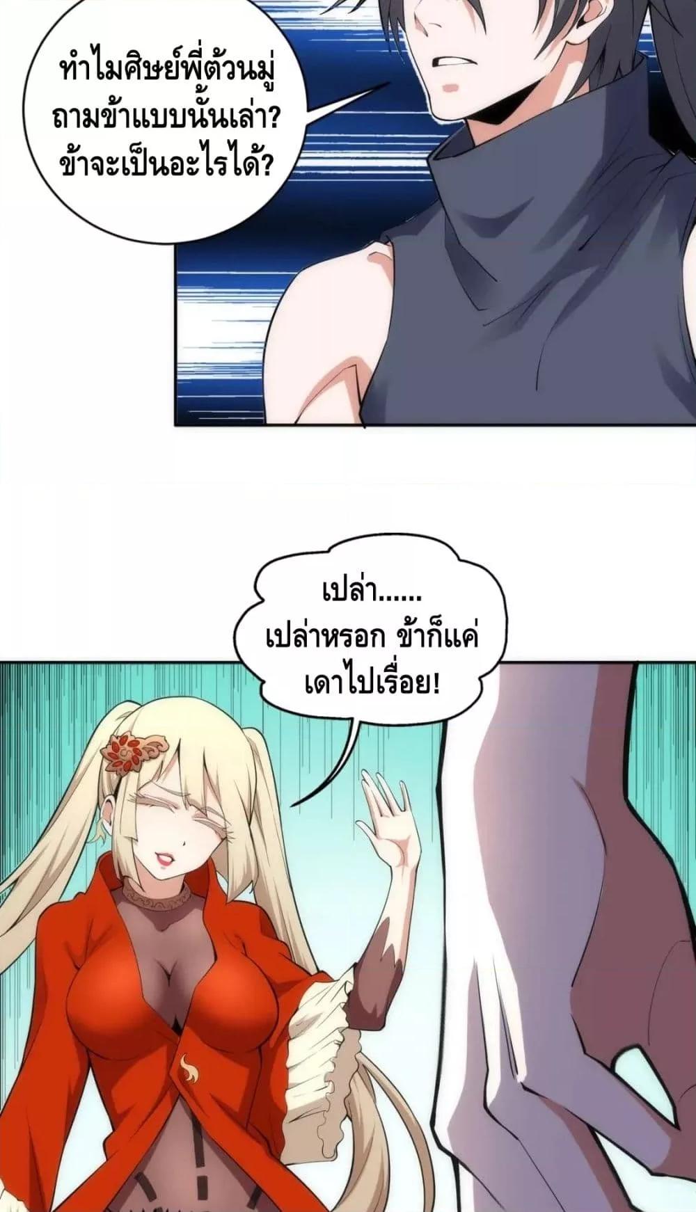 อ่านมังงะ Eternal God Emperor ตอนที่ 66/26.jpg