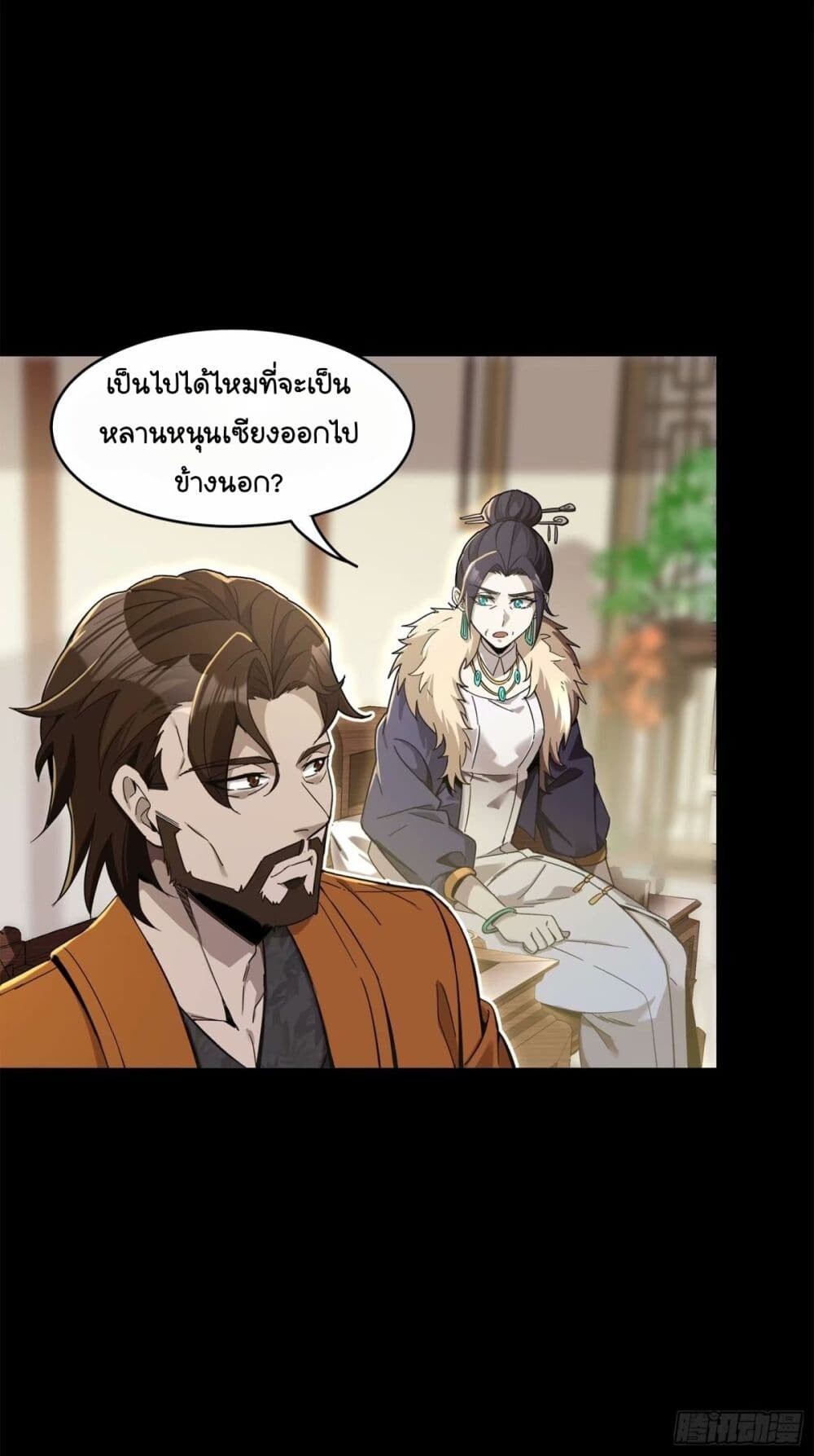 อ่านมังงะ Legend of Star General ตอนที่ 109/26.jpg