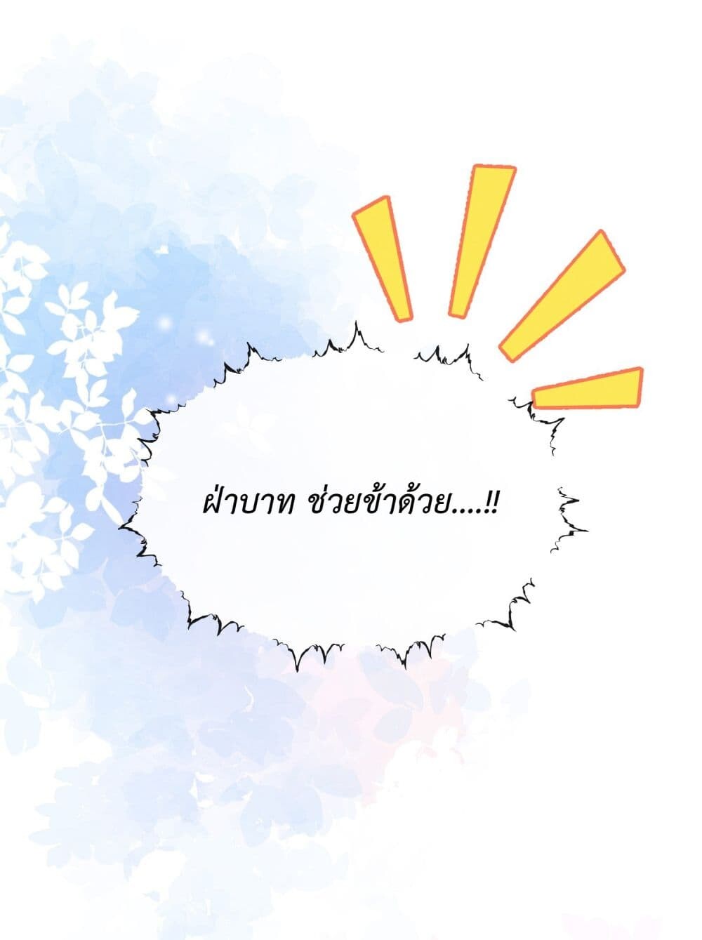 อ่านมังงะ Stepping on the Scumbag to Be the Master of Gods ตอนที่ 20/27.jpg