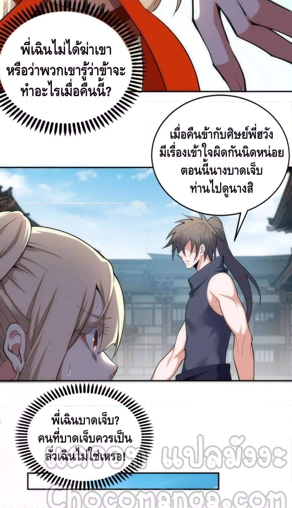 อ่านมังงะ Eternal God Emperor ตอนที่ 66/27.jpg