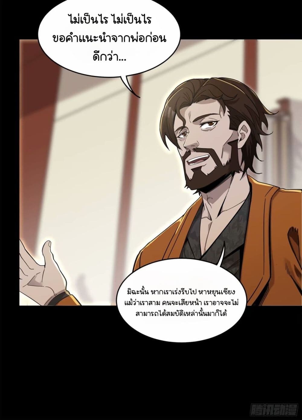 อ่านมังงะ Legend of Star General ตอนที่ 109/28.jpg