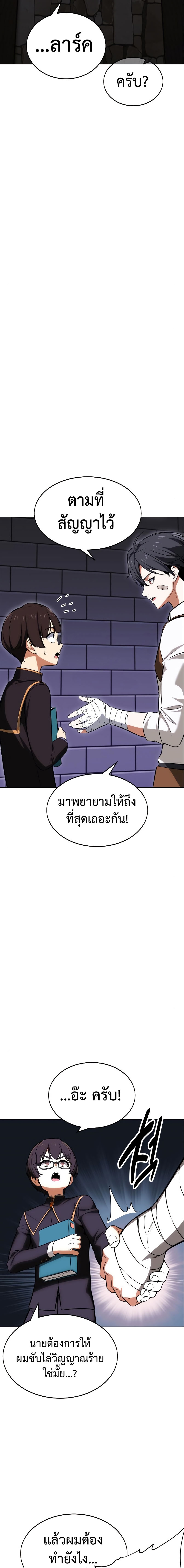 อ่านมังงะ I Killed an Academy Player ตอนที่ 6/28.jpg