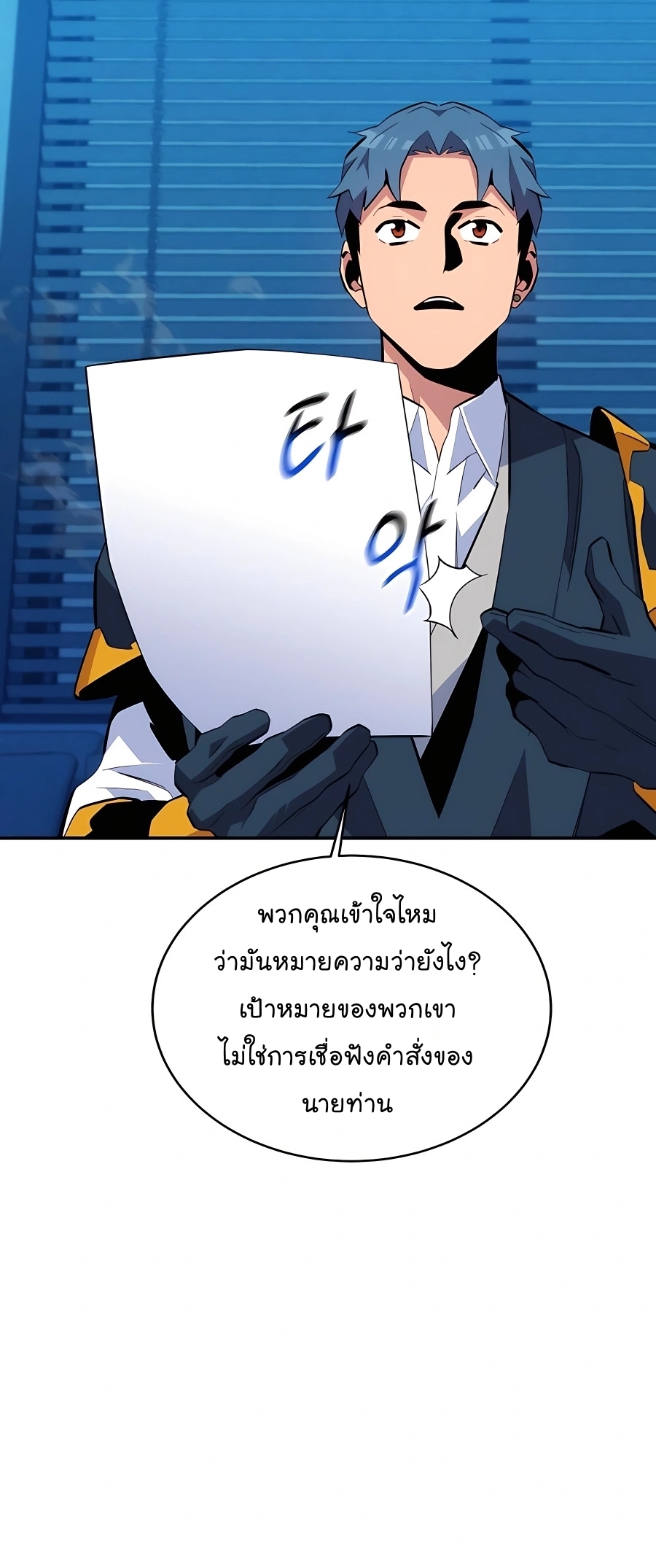 อ่านมังงะ Auto Hunting With My Clones ตอนที่ 74/31.jpg