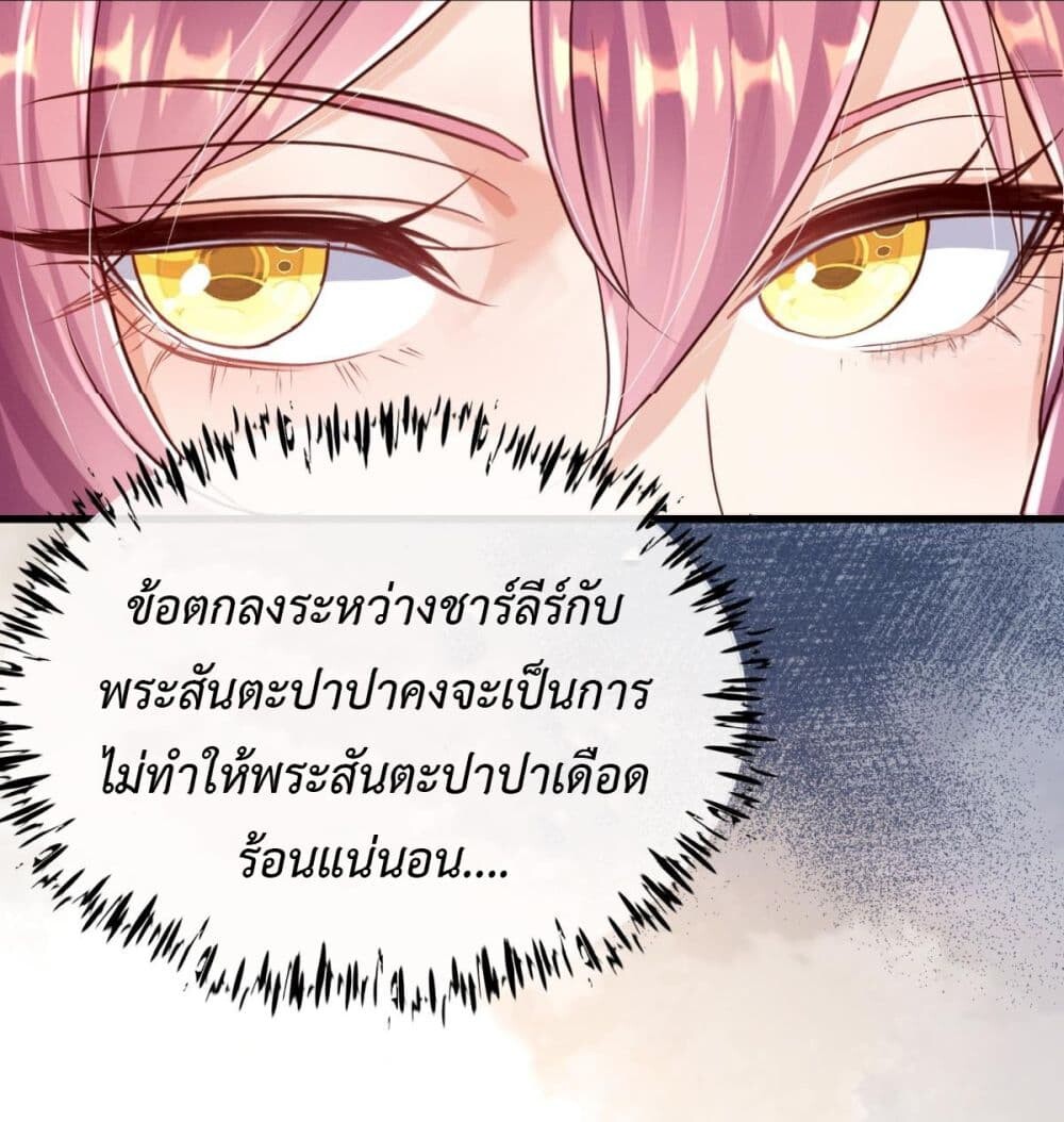 อ่านมังงะ Stepping on the Scumbag to Be the Master of Gods ตอนที่ 21/3.jpg