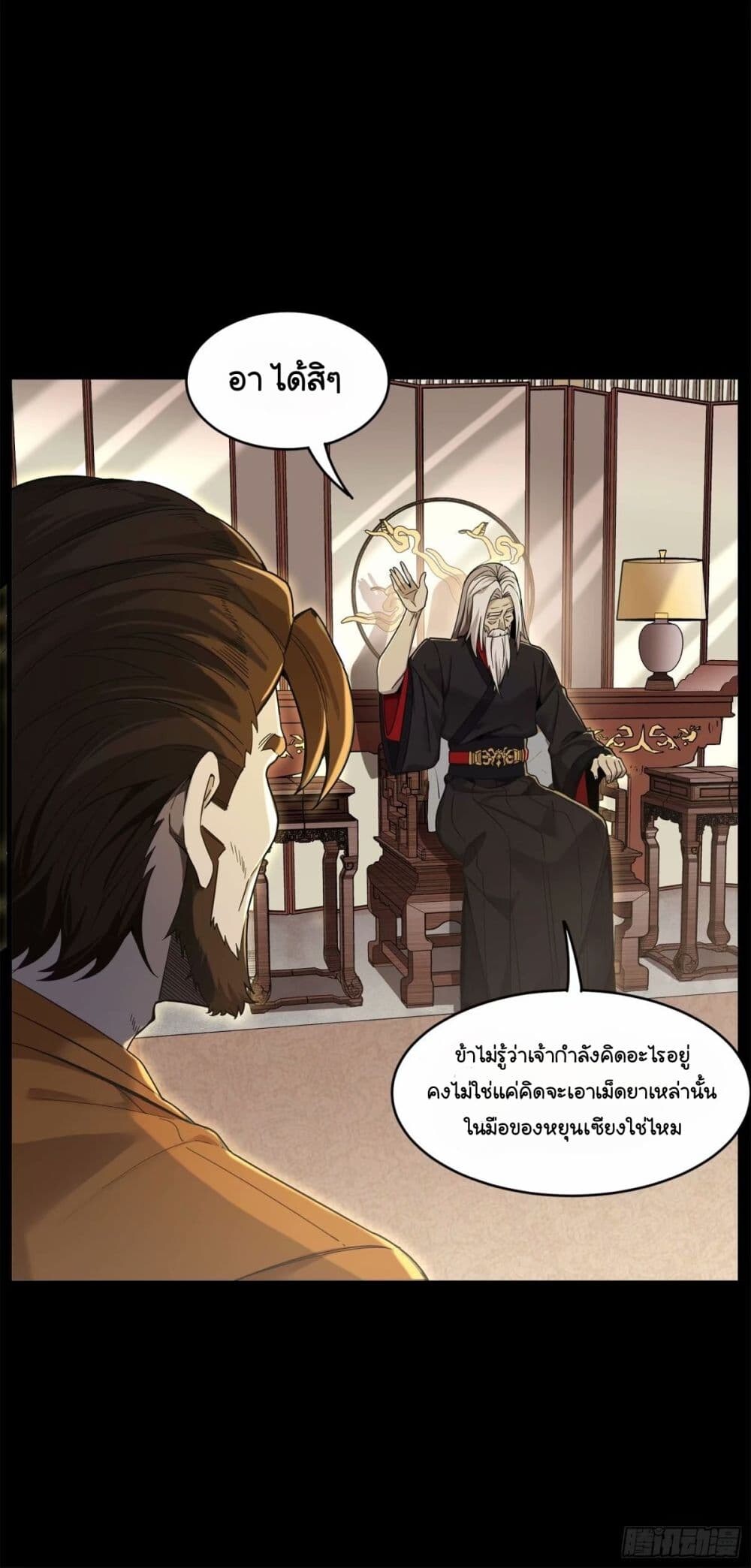 อ่านมังงะ Legend of Star General ตอนที่ 109/33.jpg