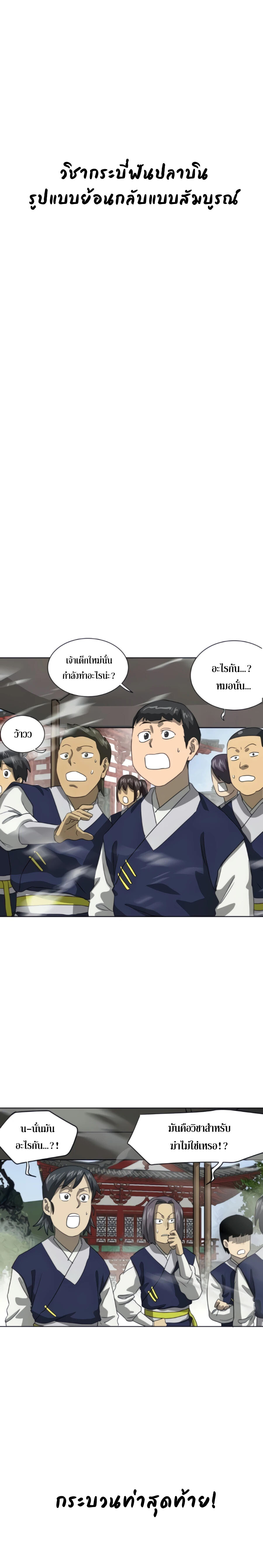 อ่านมังงะ Infinite Level Up In Murim ตอนที่ 103/33.jpg