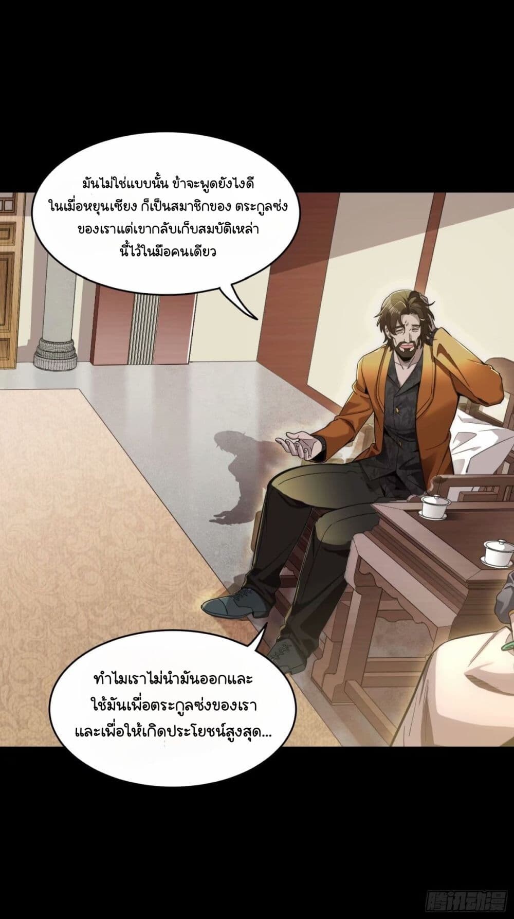 อ่านมังงะ Legend of Star General ตอนที่ 109/34.jpg