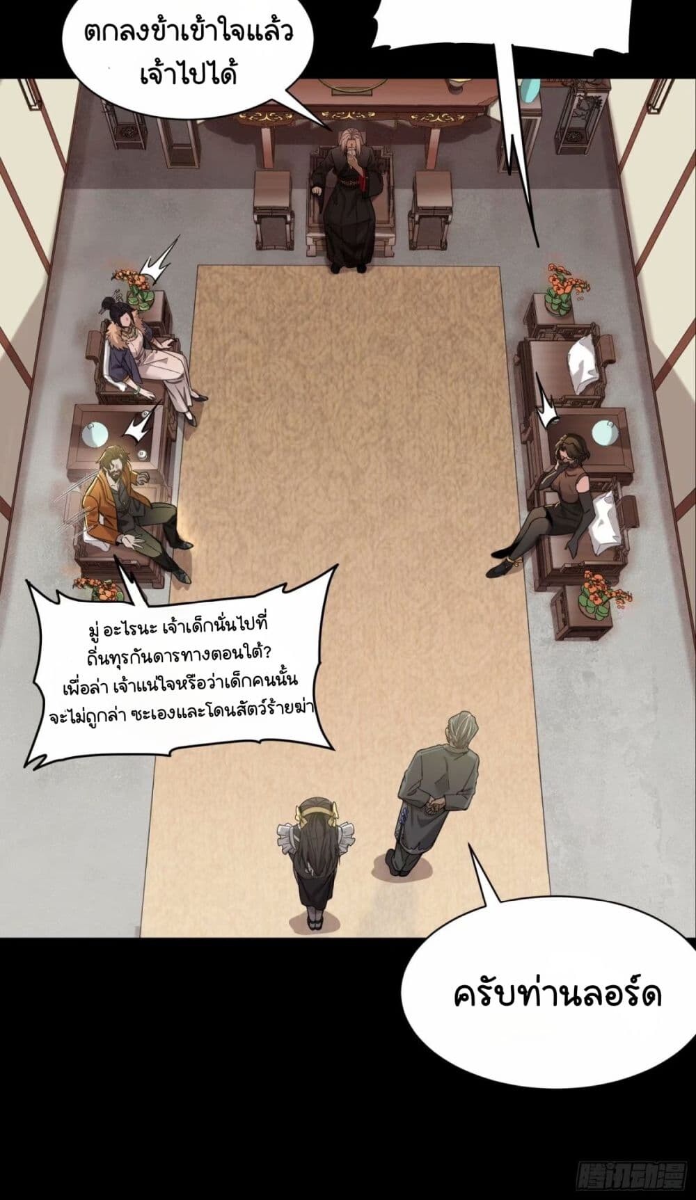 อ่านมังงะ Legend of Star General ตอนที่ 109/38.jpg