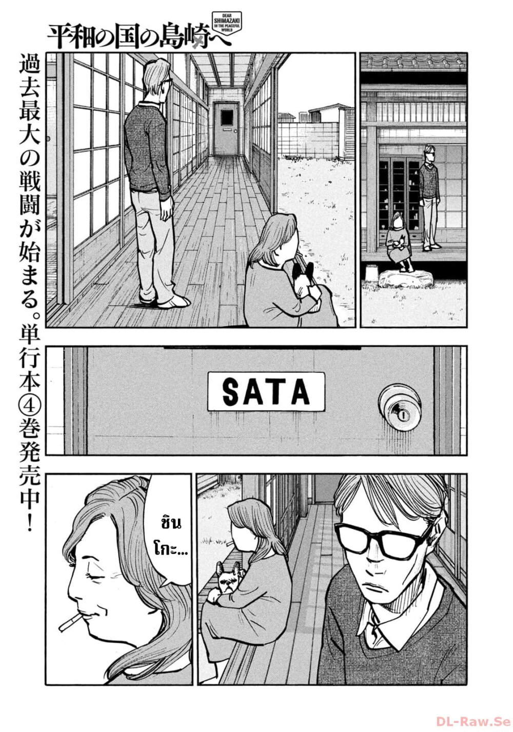 อ่านมังงะ Heiwa no Kuni no Shimazaki e ตอนที่ 51/4.jpg
