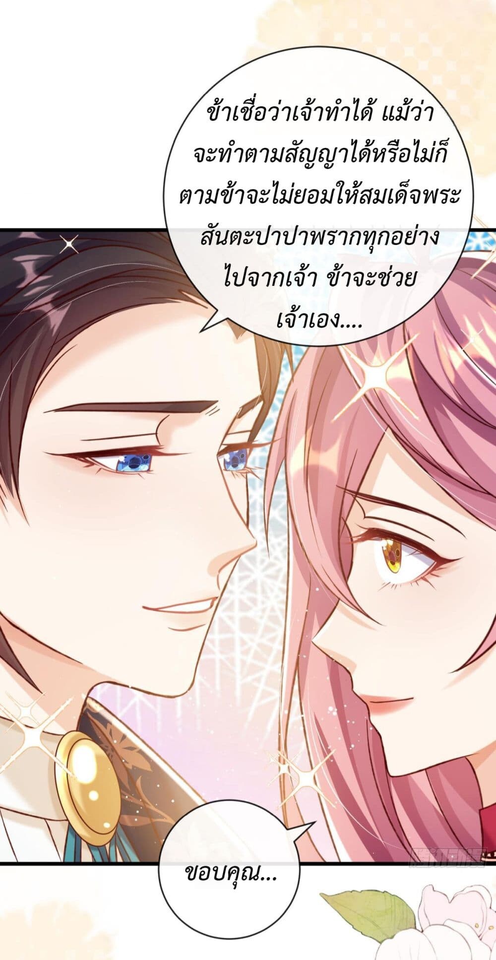 อ่านมังงะ Stepping on the Scumbag to Be the Master of Gods ตอนที่ 21/42.jpg