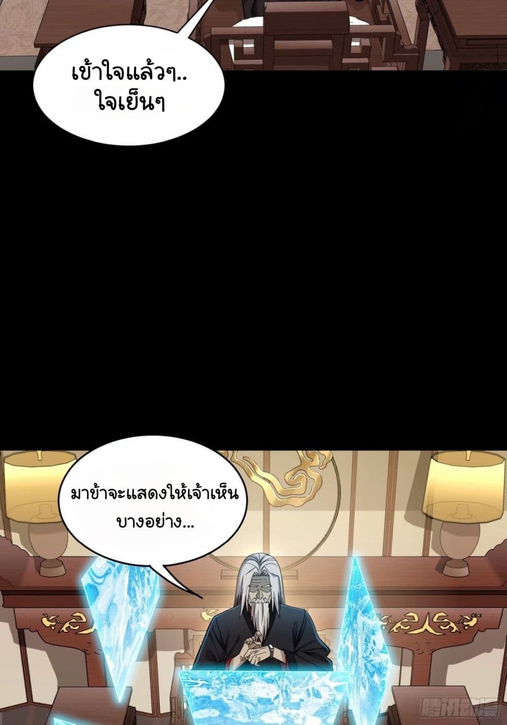 อ่านมังงะ Legend of Star General ตอนที่ 109/45.jpg