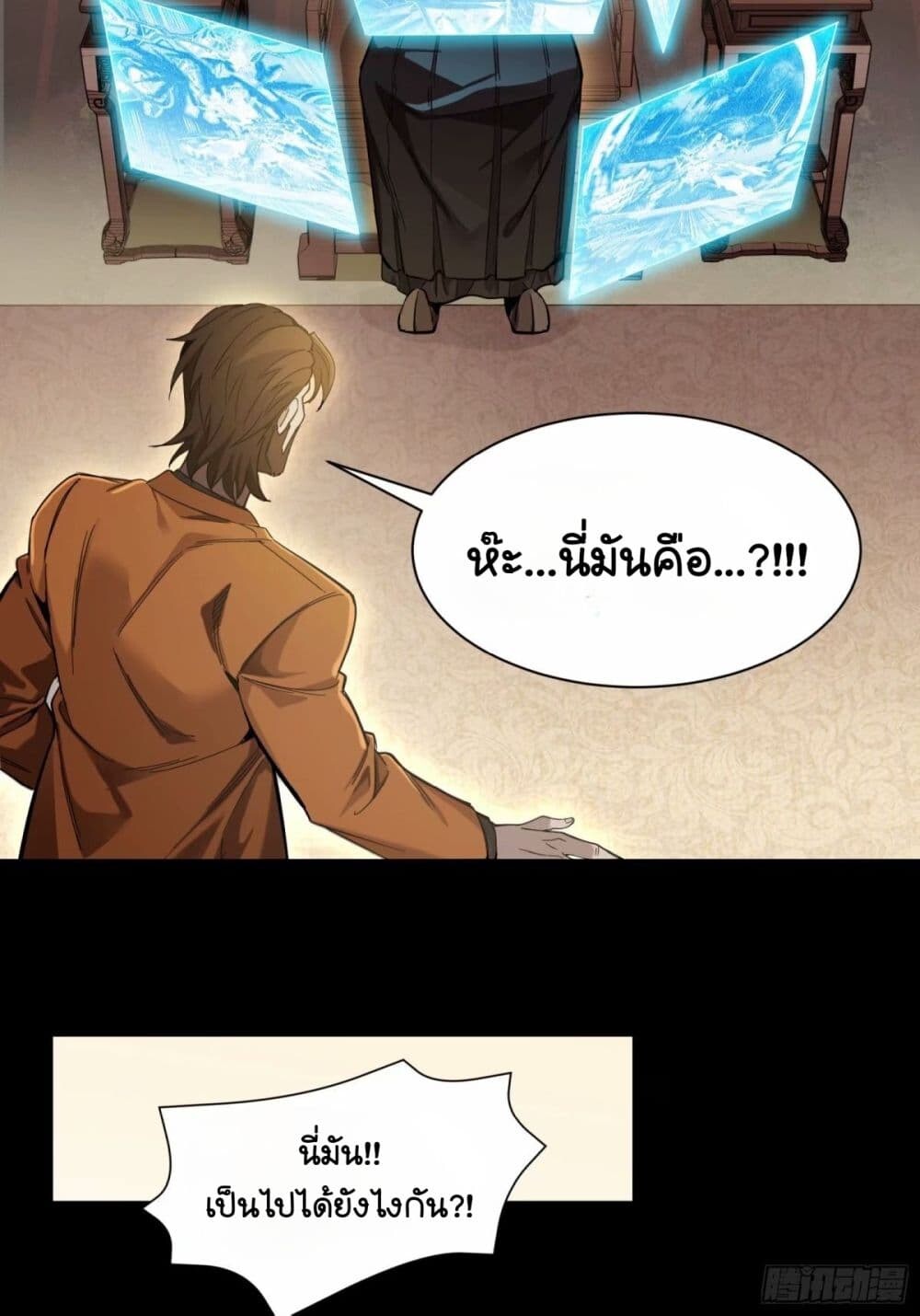 อ่านมังงะ Legend of Star General ตอนที่ 109/46.jpg