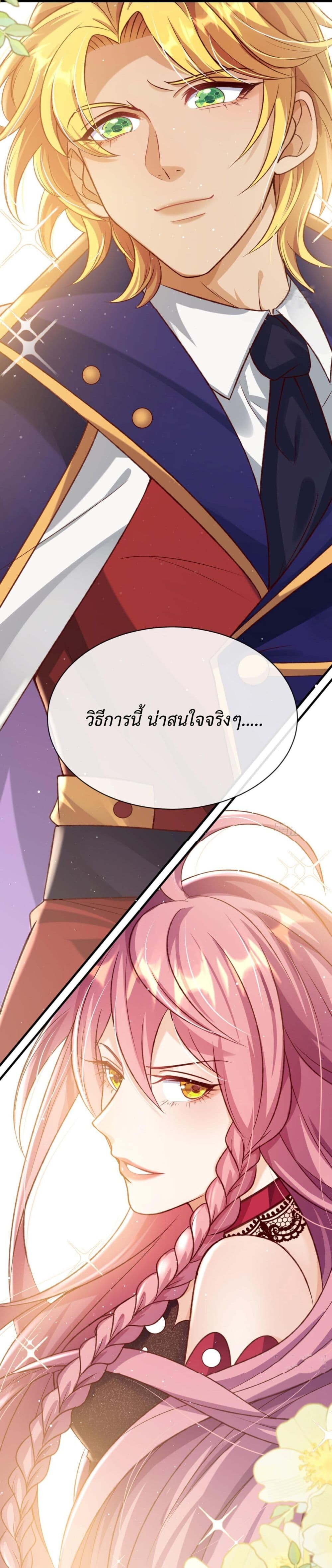 อ่านมังงะ Stepping on the Scumbag to Be the Master of Gods ตอนที่ 21/47.jpg