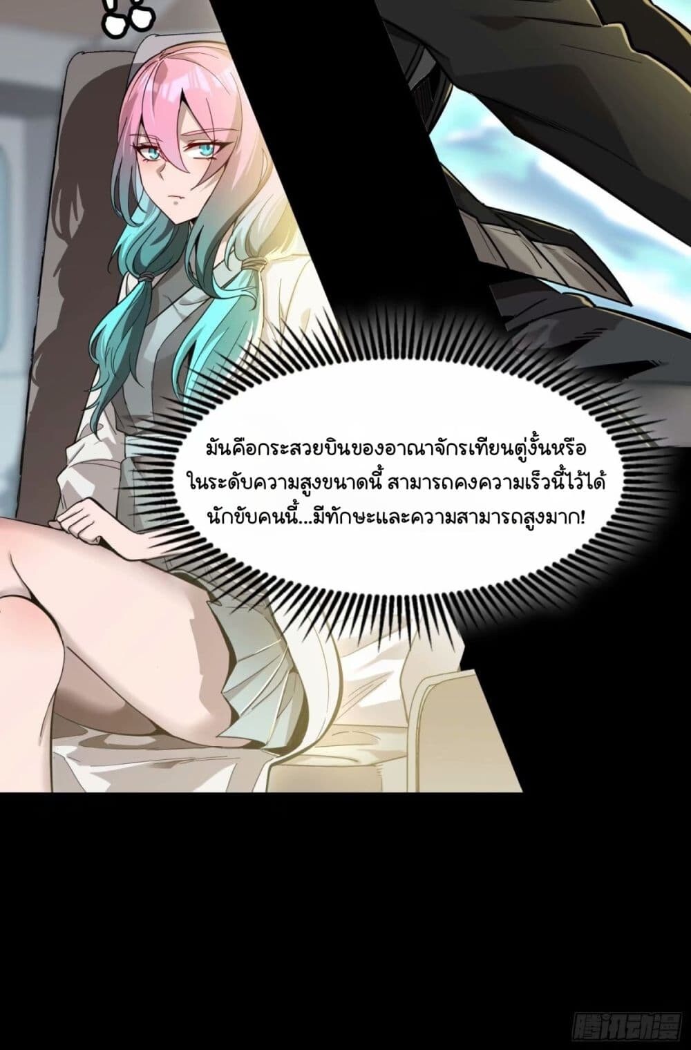 อ่านมังงะ Legend of Star General ตอนที่ 109/53.jpg