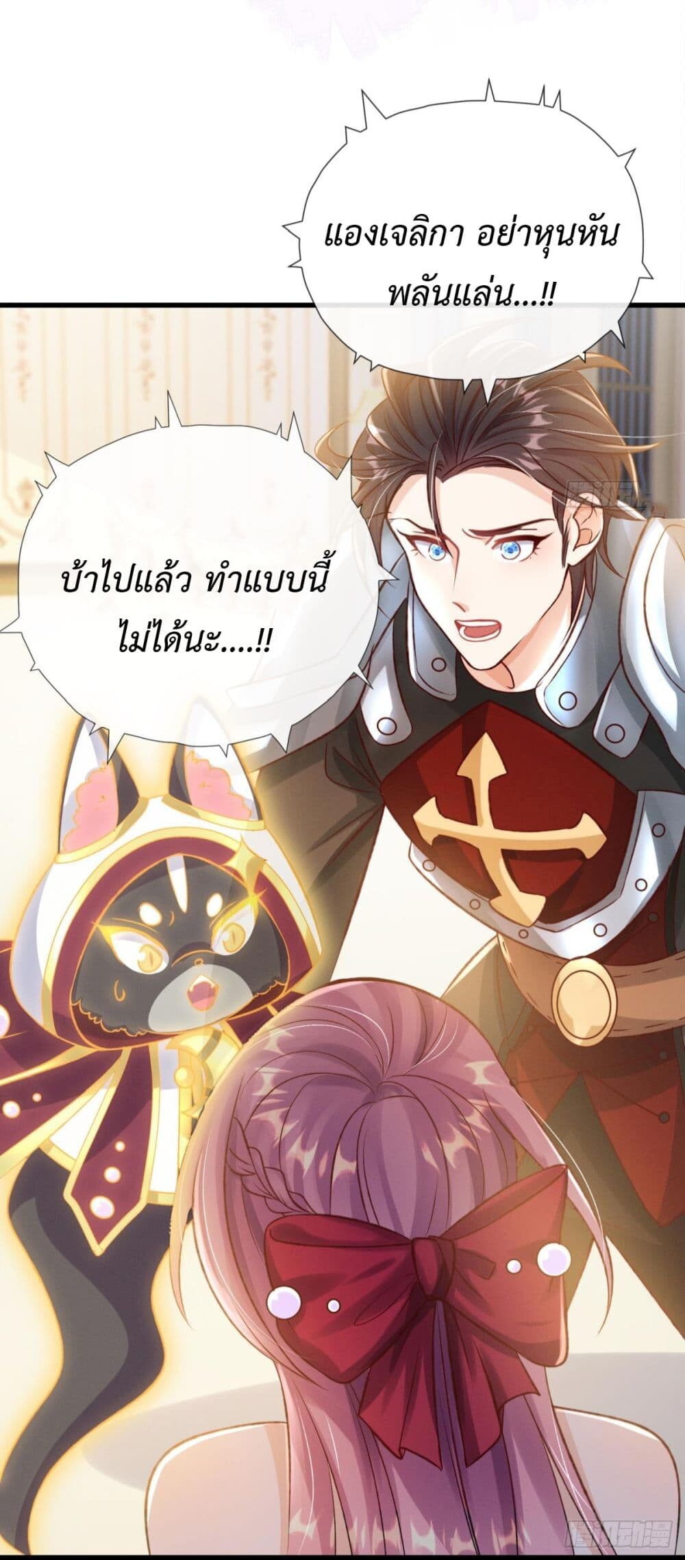 อ่านมังงะ Stepping on the Scumbag to Be the Master of Gods ตอนที่ 21/6.jpg