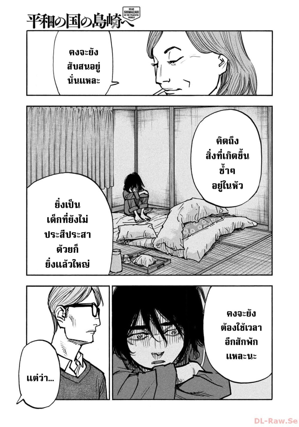 อ่านมังงะ Heiwa no Kuni no Shimazaki e ตอนที่ 51/6.jpg