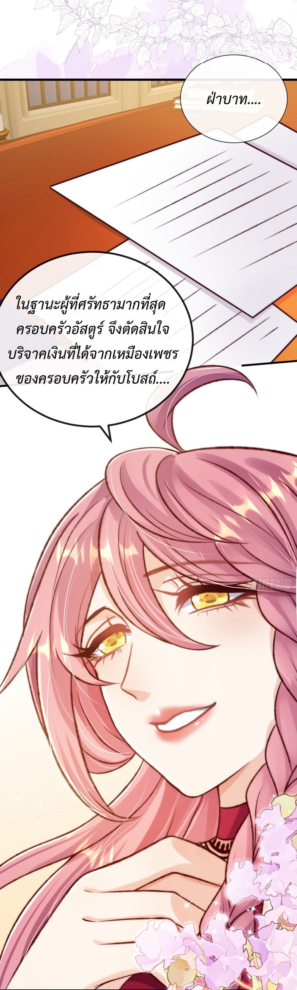 อ่านมังงะ Stepping on the Scumbag to Be the Master of Gods ตอนที่ 20/8.jpg