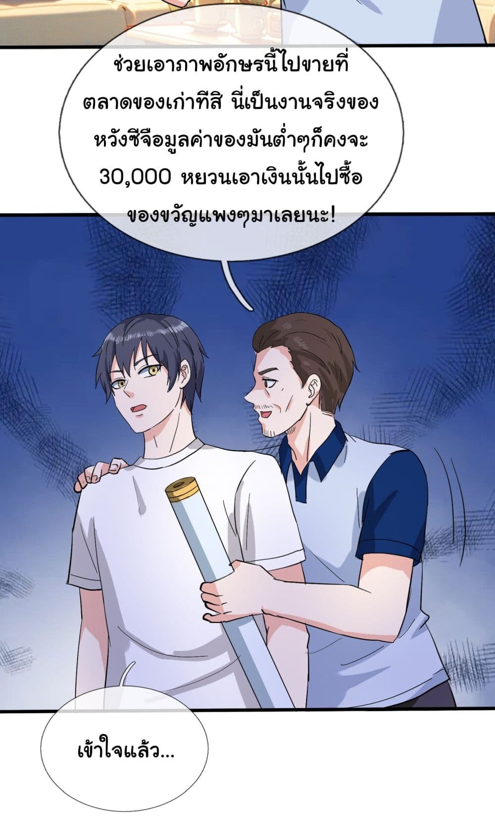 อ่านมังงะ The Immortal God returns for revenge ตอนที่ 2/9.jpg