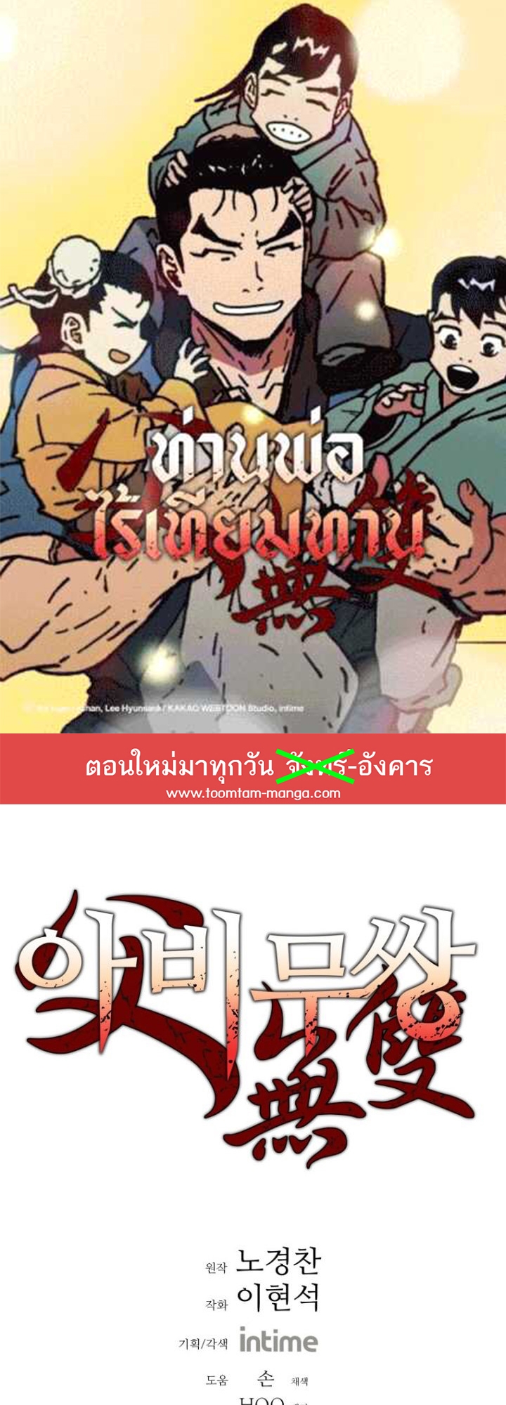 อ่านมังงะ Peerless Dad ตอนที่ 277/0.jpg