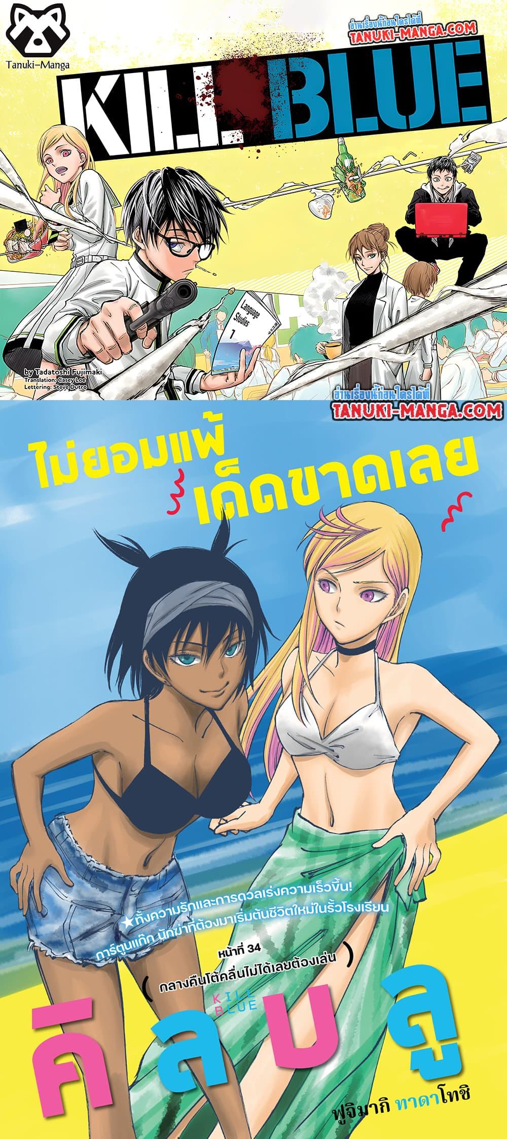 อ่านมังงะ Kill Blue ตอนที่ 34/0.jpg