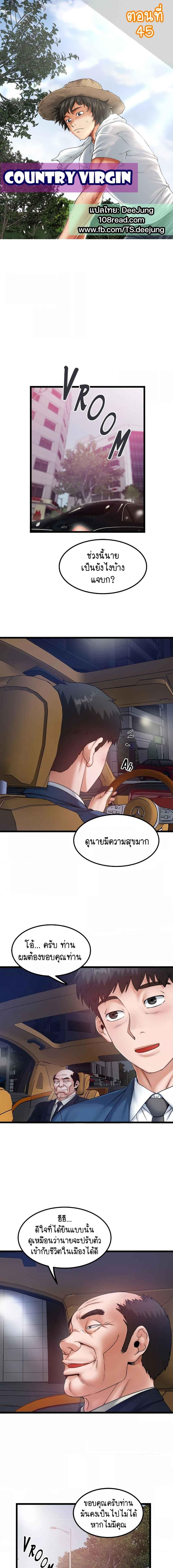 อ่านมังงะ SINGLE IN THE COUNTRYSIDE ตอนที่ 45/0_0.jpg