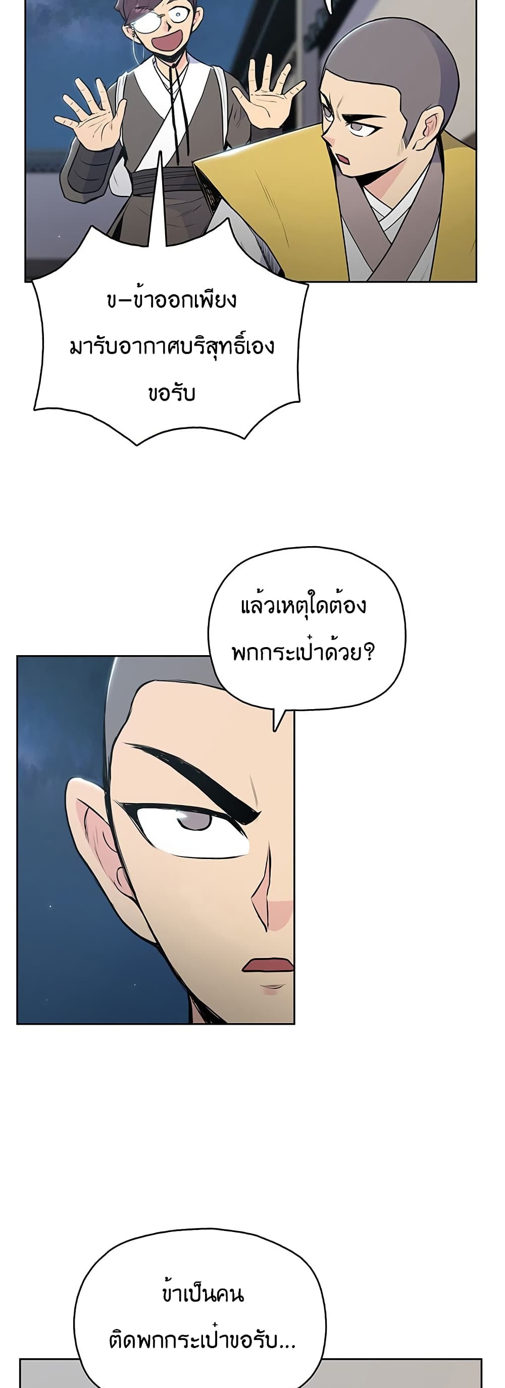 อ่านมังงะ The God of War ตอนที่ 15/10.jpg