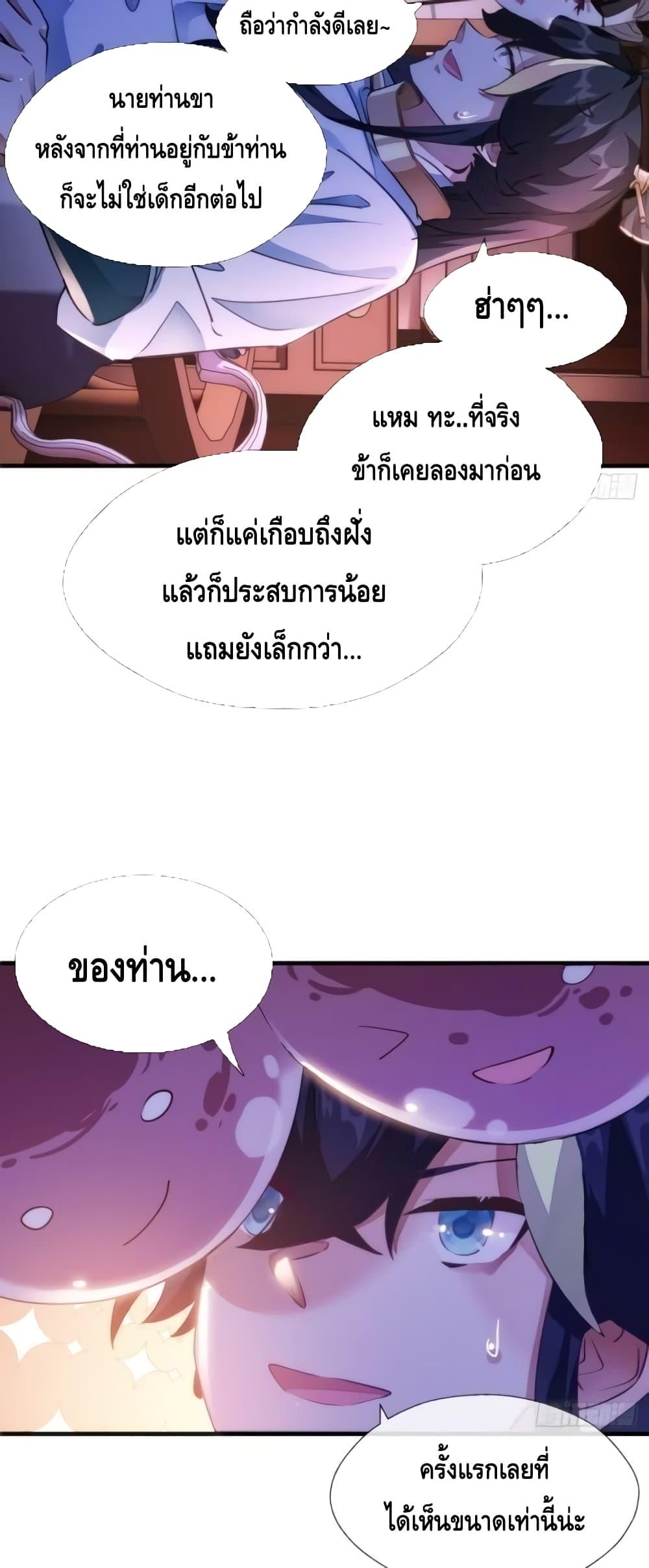 อ่านมังงะ Master, Please Slay The Demon! ตอนที่ 1/11.jpg