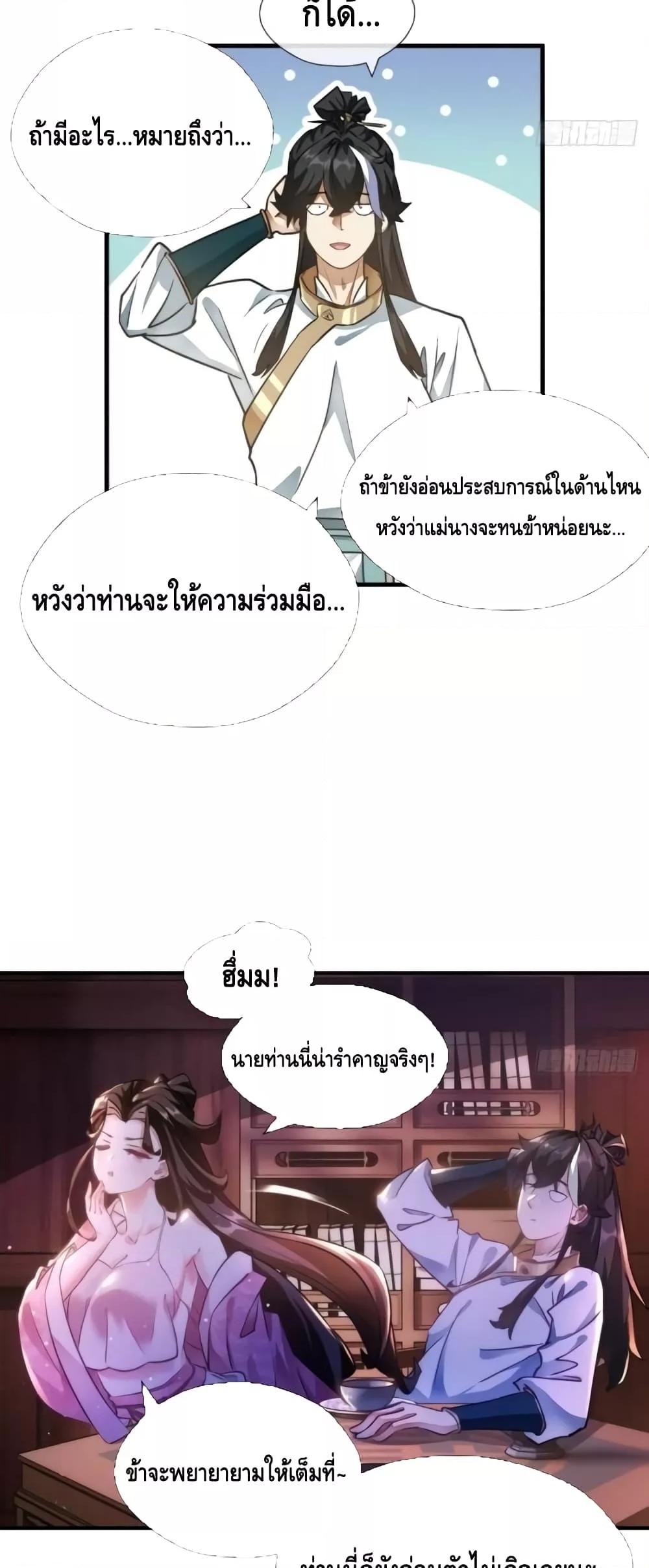 อ่านมังงะ Master, Please Slay The Demon! ตอนที่ 1/13.jpg