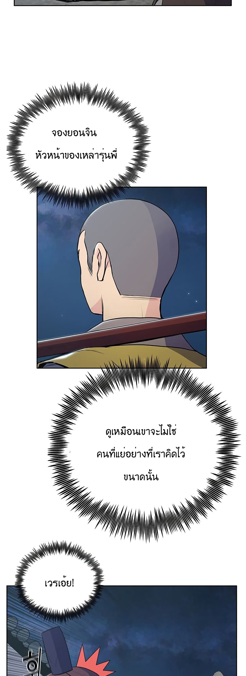 อ่านมังงะ The God of War ตอนที่ 15/13.jpg