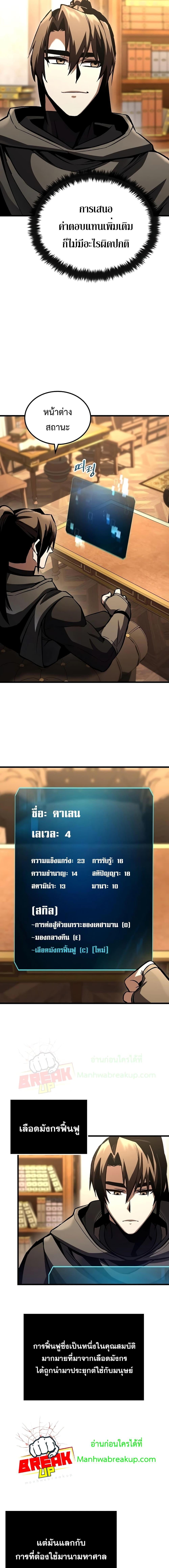 อ่านมังงะ Genius Corpse-Collecting Warrior ตอนที่ 7/14.jpg