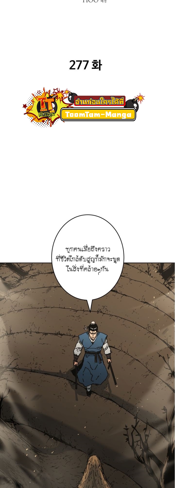 อ่านมังงะ Peerless Dad ตอนที่ 277/1.jpg