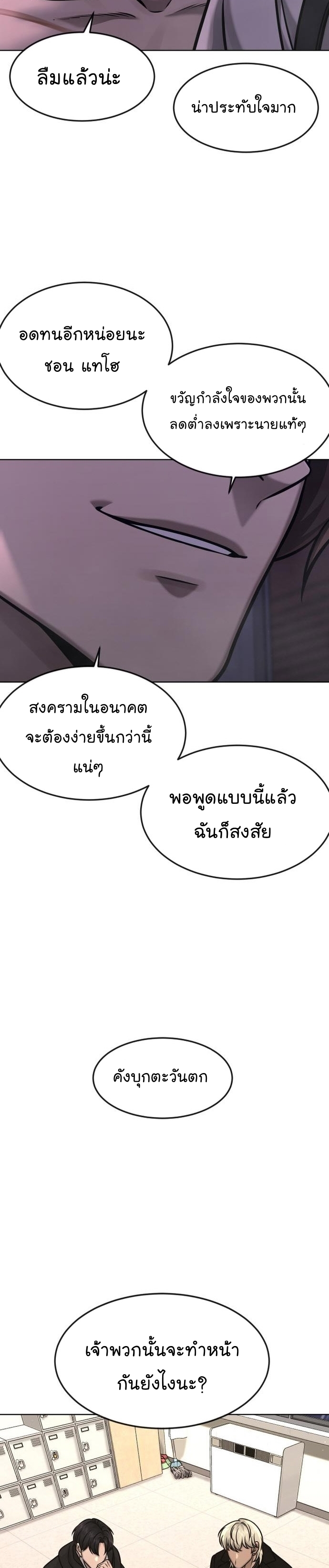 อ่านมังงะ Quest Supremacy ตอนที่ 117/23.jpg