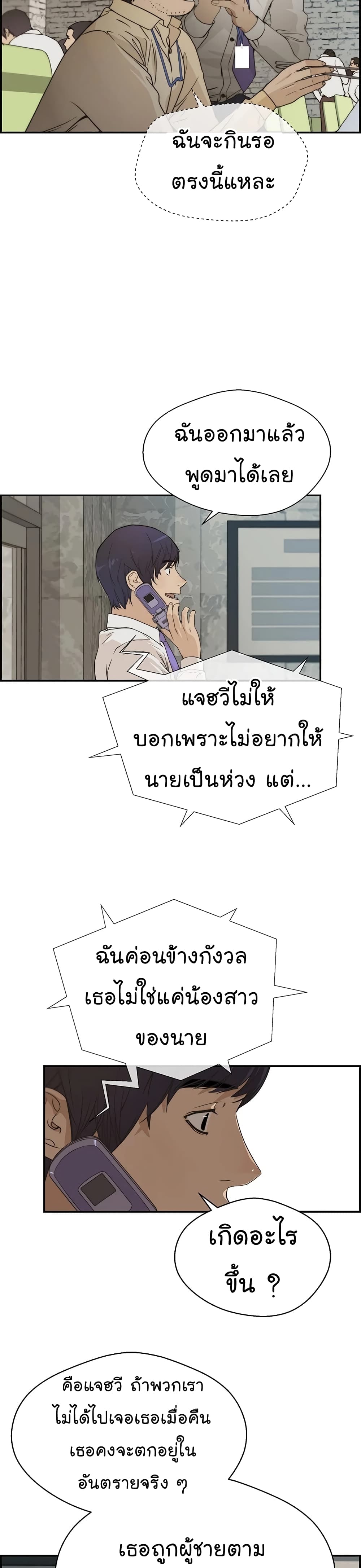 อ่านมังงะ Real Man ตอนที่ 37/25.jpg