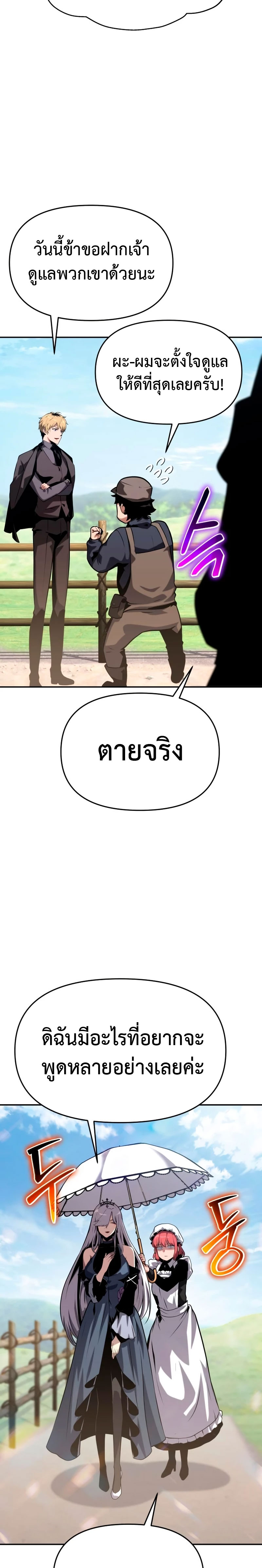 อ่านมังงะ The Knight King Who Returned With a God ตอนที่ 40/28.jpg