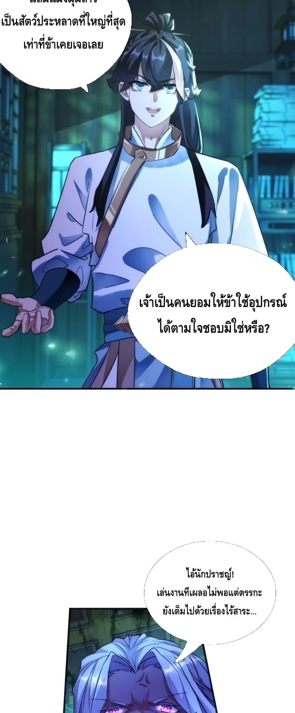 อ่านมังงะ Master, Please Slay The Demon! ตอนที่ 1/36.jpg