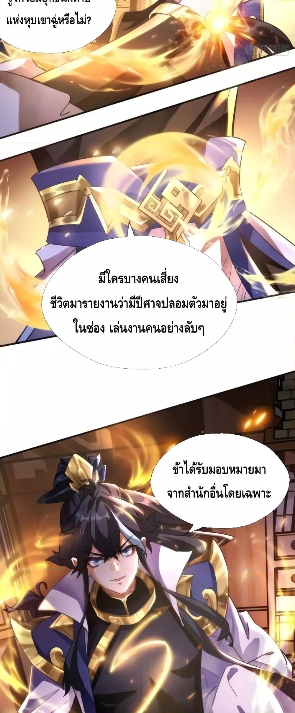 อ่านมังงะ Master, Please Slay The Demon! ตอนที่ 1/39.jpg