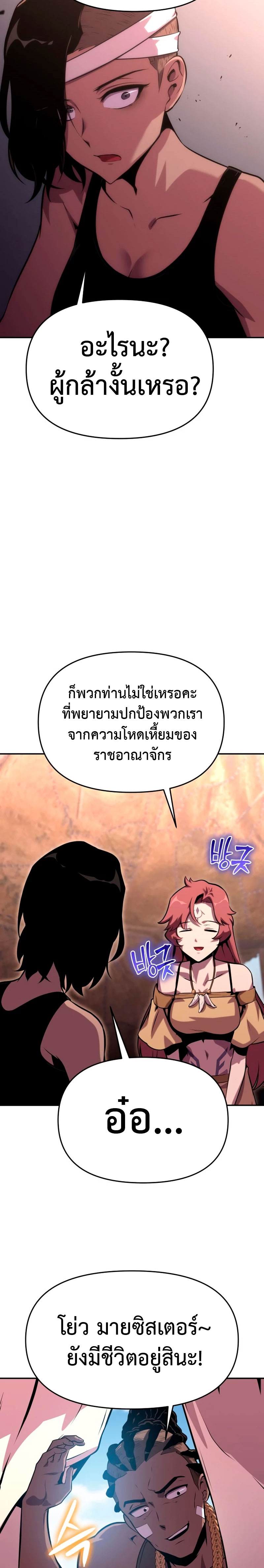 อ่านมังงะ The Knight King Who Returned With a God ตอนที่ 40/3.jpg