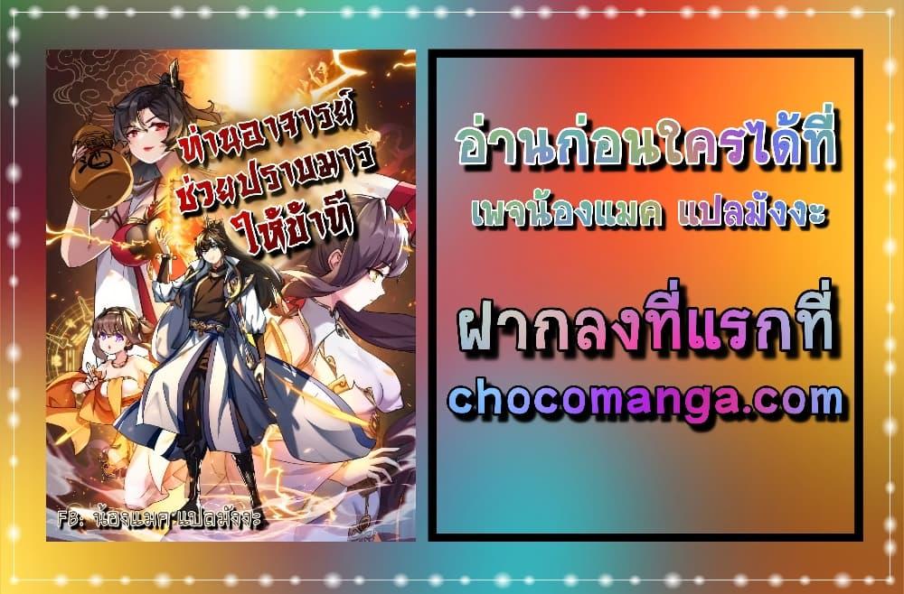 อ่านมังงะ Master, Please Slay The Demon! ตอนที่ 1/41.jpg