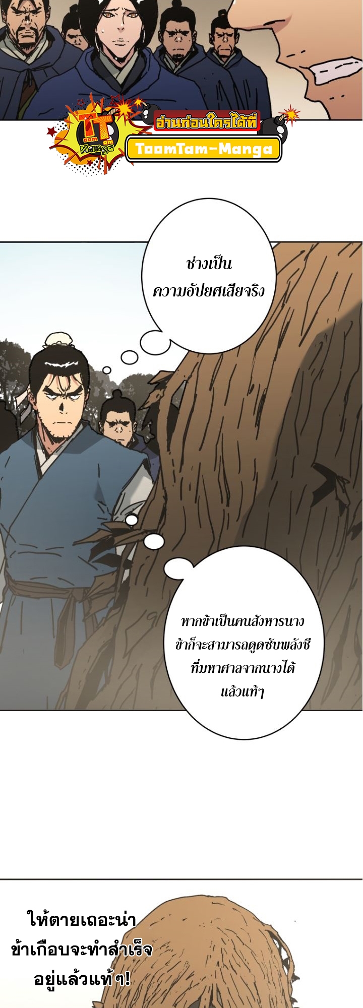 อ่านมังงะ Peerless Dad ตอนที่ 277/6.jpg