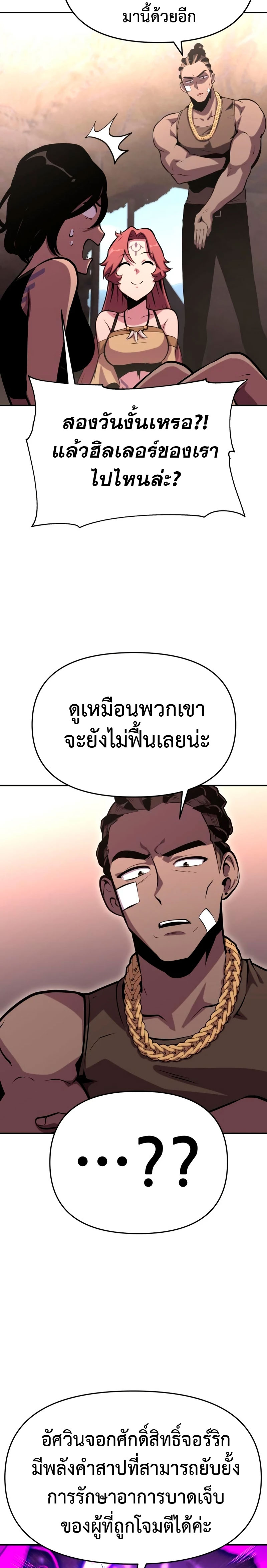 อ่านมังงะ The Knight King Who Returned With a God ตอนที่ 40/9.jpg