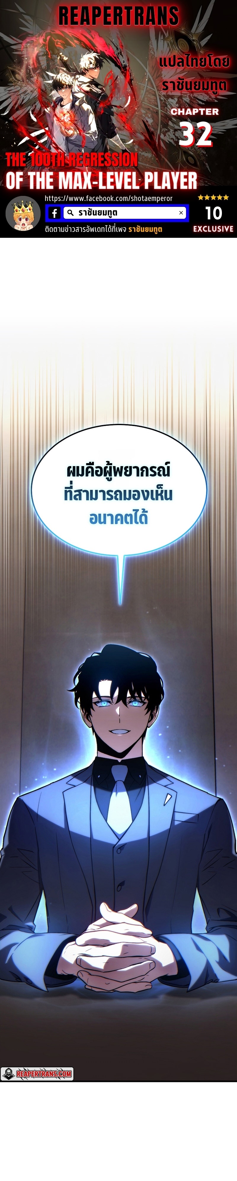 อ่านมังงะ The Max-Level Player 100th Regression ตอนที่ 32/0.jpg